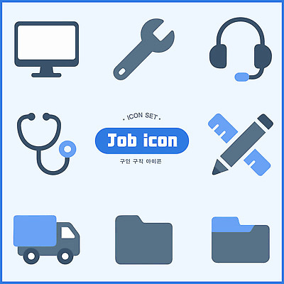 아이콘 직업 디자인 비즈니스 청진기 그래픽 컴퓨터 세트 연필 헤드셋 트럭 공구 작업 마이크 폴더 구인구직 2D아이콘 AI파일 음향기기 의료기기 자동차 학용품 전자제품 필기구 헤드폰 구직 도구 파일 구인 파일형식 벡터
