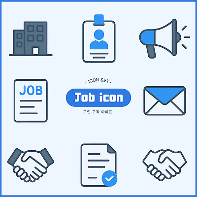 아이콘 직업 손 비즈니스 직장 손잡이 사람 건물 확성기 구직 업무 이메일 이력서 소통 구인구직 채용 2D아이콘 AI파일 건축물 컨셉 회사 신체부위 작업 구인 파일형식 벡터