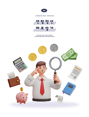 PSD 편집이미지 남자 지폐 돈 관리 금융 동전 돼지저금통 계산기 분석 문서 기획 회계 재정 연말정산 편집3D 컨셉 문구용품 사람 경제 3D 장비 저금통 재산 파일형식