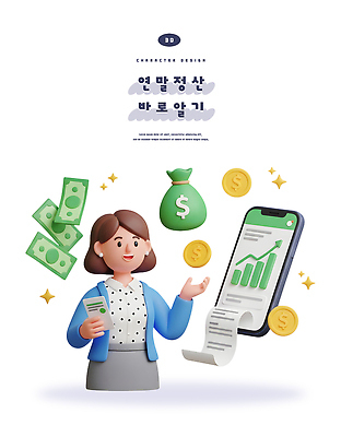 PSD 편집이미지 여자 돈 그래프 관리 금융 스마트폰 정보 문서 세금 수입 재정 연말정산 편집3D 사람 경제 핸드폰 스마트기기 3D 재산 파일형식