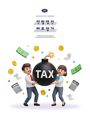 PSD 편집이미지 여자 남자 종이 돈 모션 협력 금융 계산기 업무 작업 폭탄 회계 세금 정산 연말정산 편집3D 문구용품 사람 경제 3D 장비 재산 폭발물 파일형식