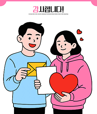커플 여자 기념일 남자 행복 감정 일러스트 관계 표정 선물 사랑 기쁨 만남 하트 크기 편지 장면 소통 특별함 국내일러스트 AI파일 모양 컨셉 사람 이벤트 파일형식 벡터