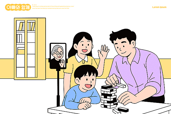 교육 어린이 일러스트 가정 가족 모션 놀이 탁자 함께함 실내 친구 부모 쌓기 블록 아빠 연결 즐거움 젠가 소통 영상통화 화상통화 국내일러스트 AI파일 감정 가구 컨셉 관계 사람 내부 놀이용품 통화 파일형식 벡터