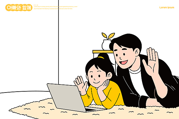 어린이 거실 일러스트 가족 모션 놀이 함께함 기술 대화 노트북 부모 디지털 스크린 아빠 호기심 온라인 소통 손흔들기 국내일러스트 AI파일 감정 컨셉 관계 말하기 사람 전자제품 파일형식 벡터