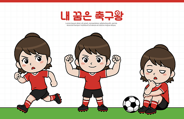 스포츠 일러스트 축구공 모션 성공 협력 표정 소녀 달리기 운동 축구 희망 경쟁 좌절 목표 연습 즐거움 축구유니폼 일러캐릭터 AI파일 캐릭터 여자 감정 어린이 컨셉 유니폼 공 축구용품 건강 구기 파일형식 벡터