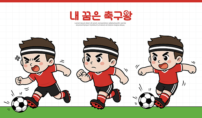 스포츠 일러스트 축구공 모션 협력 표정 경기 소년 친구 청춘 달리기 운동 축구 운동장 꿈 목표 연습 즐거움 열정 노력 축구유니폼 일러캐릭터 AI파일 캐릭터 남자 감정 어린이 컨셉 유니폼 공 축구용품 스포츠시설 관계 건강 구기 공간 파일형식 벡터