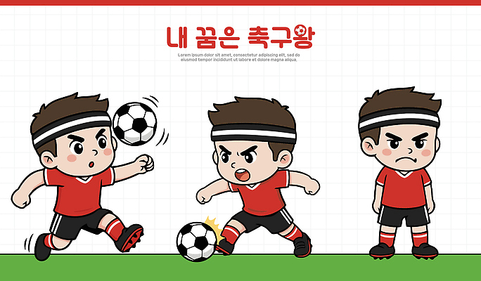 캐릭터 디자인 남자 어린이 스포츠 포즈 유니폼 일러스트 축구공 공 모션 소년 운동 축구 기쁨 게임 그리기 킥 집중 축구유니폼 액션 일러캐릭터 AI파일 옷 감정 컨셉 축구용품 놀이 건강 사람 구기 파일형식 벡터