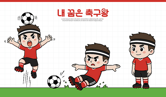 어린이 스포츠 유니폼 일러스트 축구공 공 모션 협력 웃음 경기 소년 잔디 운동 축구 즐거움 드리블 축구유니폼 소통 놀기 액션 찬스 일러캐릭터 AI파일 식물 캐릭터 옷 남자 감정 컨셉 축구용품 표정 건강 사람 구기 파일형식 벡터