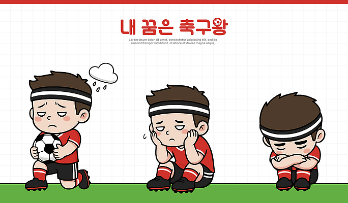 감정 어린이 스포츠 일러스트 축구공 모션 놀이 협력 표정 소년 빨간색 운동복 운동 축구 꿈 슬픔 연습 즐거움 그림 축구유니폼 일러캐릭터 AI파일 캐릭터 옷 남자 컬러 유니폼 공 축구용품 건강 사람 구기 파일형식 벡터