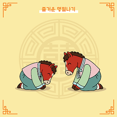 동물 전통 디자인 옷 명절 문화 백그라운드 두마리 일러스트 새해 따뜻함 친구 축제 축하 표현 인사 말_게임 절 한복 만화 세배 말띠 소통 2026년 일러캐릭터 병오년 붉은말 AI파일 캐릭터 한국전통 기념일 컨셉 2 관계 십이지신 예절 말_동물 절_인사 전통의상 연도 파일형식 벡터