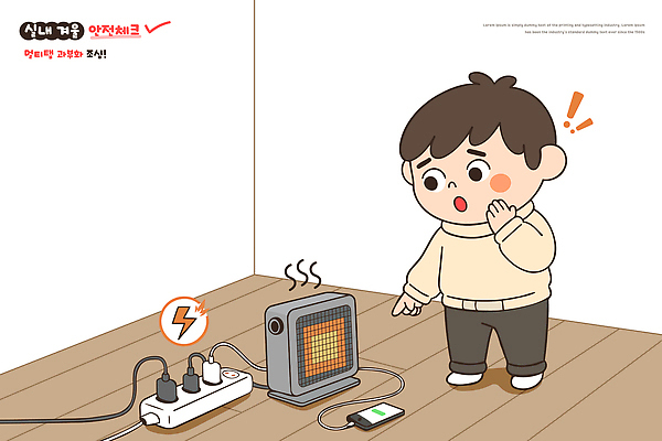 계절 교육 컨셉 주의 사람 내부 기계 에너지 난방기 충전 방법 파일형식 벡터 어린이 전기에너지 안전 난로 연기 콘센트 경고 위험 전자제품 전선 충전기 방 생각 사용방법 놀이 학습 주의사항 AI파일 국내일러스트 일러스트 실내 겨울