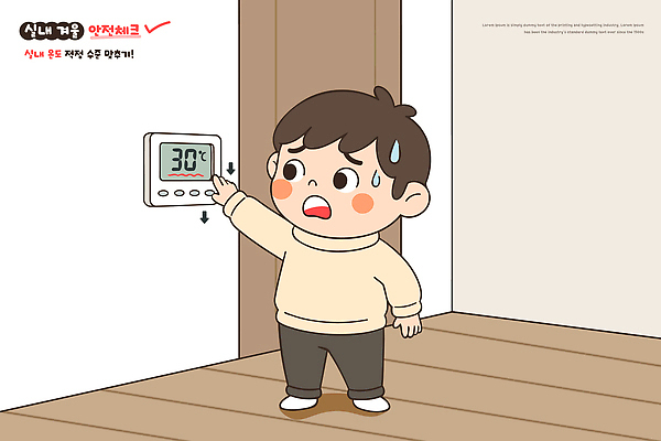 계절 남자 감정 어린이 관계 날씨 사람 내부 건물 기계 가전제품 파일형식 벡터 온도 에어컨 실내 걱정 더위 조절기 장면 가족 여름 불안 소년 주택 생활 기온 상호작용 방 AI파일 국내일러스트 일러스트 안전 겨울