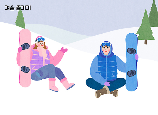 옷 계절 감정 컨셉 관계 모션 눈_날씨 보드_스포츠 파일형식 벡터 겨울 스노우보드 놀이 사람 산 친구 스포츠 만남 즐거움 야외 흰눈 앉기 털옷 일러스트 국내일러스트 AI파일