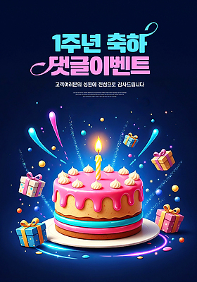 편집이미지 기념일 감정 음식 다수 컨셉 디저트 사람 이벤트 파일형식 1주년 축하 케이크 초 생일 선물 파티 상자 컬러 장식 여러명 행복 이미지편집 JPG