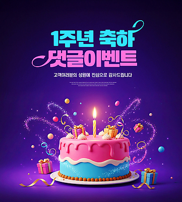 편집이미지 기념일 음식 컨셉 디저트 이벤트 파일형식 케이크 초 선물 장식 축하 1주년 생일 파티 백그라운드 컬러 설탕 사탕 이미지편집 JPG