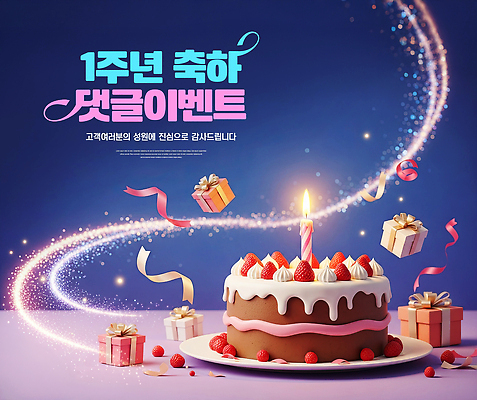 편집이미지 기념일 음식 컬러 컨셉 디저트 이벤트 생일 파일형식 1주년 축하 케이크 선물 파란색 초 과일 크림 생일파티 장식 이미지편집 JPG