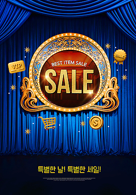 PSD 편집이미지 포스터 이벤트 쇼핑 세일 시장 구매 가격 고객 알림 그림 아이템 VIP 마케팅 이미지편집 파일형식