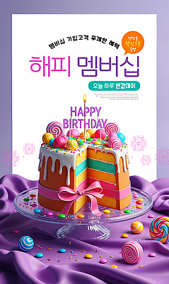 JPG 편집이미지 기념일 음식 컬러 촛불 디저트 사탕 장식 파티 케이크 보라색 축하 생일 파티용품 멤버십 이미지편집 AI컴퓨터그래픽 AI콘텐츠 컨셉 초 이벤트 이벤트용품 파일형식