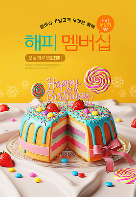 JPG 편집이미지 음료 음식 컬러 디저트 사탕 장식 파티 과자 케이크 주황색 생일 설탕 생일축하 먹거리 멤버십 이미지편집 AI컴퓨터그래픽 AI콘텐츠 기념일 이벤트 축하 파일형식