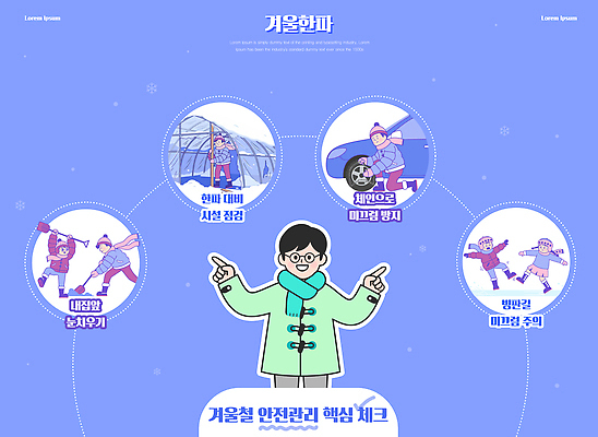 스포츠 생각 겨울 일러스트 모션 스키 관리 안전 얼음 장비 교양 선택 보호 위험 묘기 자연재해 예방 낙상 제안 조언 국내일러스트 AI파일 자연요소 계절 컨셉 겨울스포츠 사건 재해 파일형식 벡터