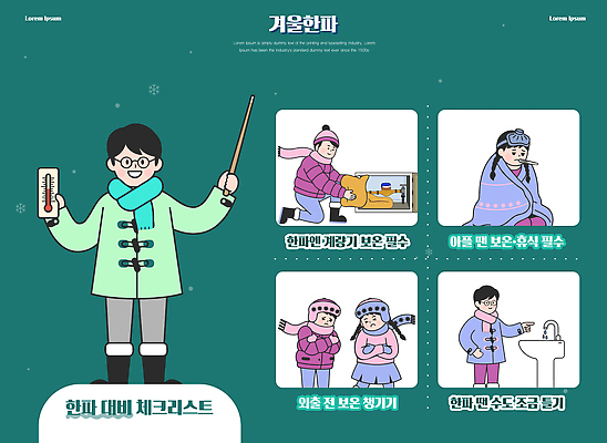 손 옷 어린이 장갑 겨울 일러스트 모션 날씨 따뜻함 건강 스카프 추위 조끼 체온계 외출 준비 국내일러스트 AI파일 잡화 계절 사람 신체부위 목도리 외투 온도계 파일형식 벡터