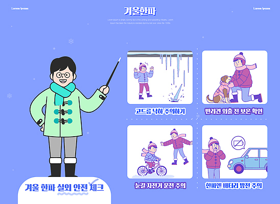 동물 옷 겨울 일러스트 가족 모션 실내 따뜻함 건강 안전 야외 얼음 추위 준비 예방 기온 제안 국내일러스트 AI파일 자연요소 계절 관계 날씨 내부 파일형식 벡터