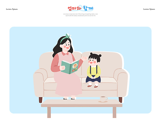 교육 감정 컨셉 의자 가족 관계 사람 건물 라이프 책 파일형식 벡터 엄마 어린이 소파 독서 이야기 시간 학습 모션 주택 일상 그림책 즐거움 집중 소통 일러스트 국내일러스트 AI파일