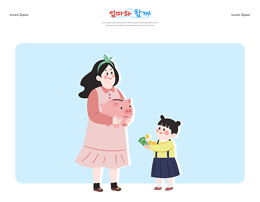 감정 컨셉 가족 관계 모션 놀이 사람 저금통 재산 파일형식 벡터 어린이 엄마 돼지저금통 돈 기쁨 놀기 순간 함께함 아기 소통 선물 주기 획득 가정 경제 교육 놀이터 일러스트 국내일러스트 AI파일