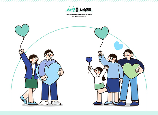 모양 감정 다수 컨셉 관계 표정 사람 신체부위 파일형식 벡터 사랑 가족 풍선 하트 이벤트 응원 모임 여러명 웃음 함께함 모션 어린이 남자 여자 손 기쁨 마음 분위기 일러스트 국내일러스트 AI파일