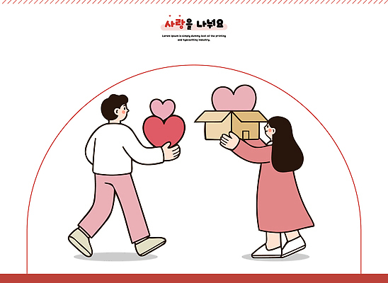 모양 감정 컨셉 관계 신체부위 파일형식 벡터 사람 사랑 하트 모션 상자 커플 함께함 기쁨 선물 소통 그림 이미지 행복 손 일러스트 국내일러스트 AI파일