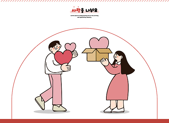 모양 감정 컨셉 표정 사람 라이프 파일형식 벡터 사랑 하트 남자 여자 상자 나누기 행복 만남 일상 그림 모션 소통 선물 표현 미소 디자인 캐릭터 관계 일러스트 국내일러스트 AI파일