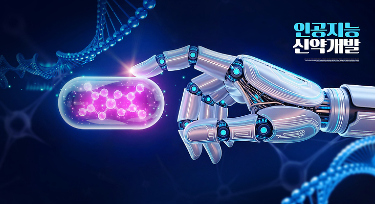 JPG 편집이미지 손 과학 생명 미래 기술 실험 알약 약 디지털 로봇 혁명 개발 신약개발 신약_의학 AI_인공지능 이미지편집 AI컴퓨터그래픽 AI콘텐츠 컨셉 의학 신체부위 파일형식