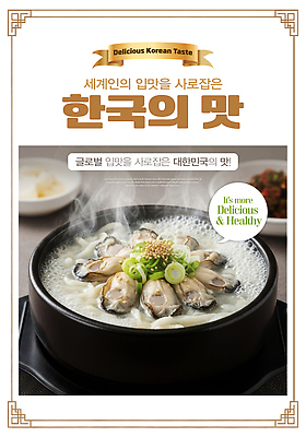 편집이미지 아시아 음식 컨셉 어패류 파일형식 굴 한국 요리 해산물 채소 맛 글로벌 입맛 전통 식사 한식 건강 레시피 PSD 이미지편집