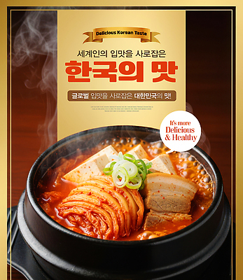 편집이미지 전통 한식 음식 컨셉 모션 찌개 파일형식 김치찌개 전통음식 국물 두부 김치 요리 식사 불판 맛 끓이기 건강식 양념 PSD 이미지편집