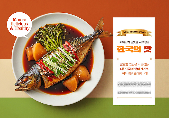 편집이미지 음식 가구 컨셉 채소 상점 조림 파일형식 생선조림 한식 식당 감자 요리 맛 식사 해산물 양념 재료 음료 고객 탁자 PSD 이미지편집