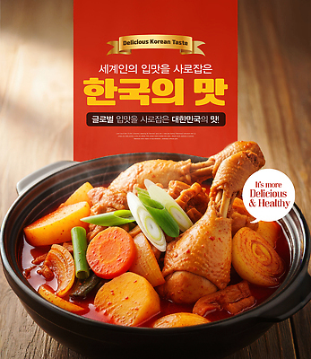 편집이미지 전통 식기 음식 가구 컨셉 채소 육류 탕 닭고기요리 파일형식 닭볶음탕 한식 요리 닭고기 맛 탁자 그릇 식사 식재료 전통음식 매운탕 배추 PSD 이미지편집