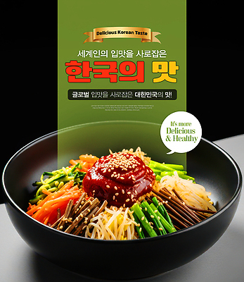 편집이미지 전통 식기 한식 음식 컨셉 식재료 식사 양념 조미료 파일형식 비빔밥 저녁식사 채소 고추장 깨 건강식 맛 전통음식 요리 그릇 간편조리식품 PSD 이미지편집