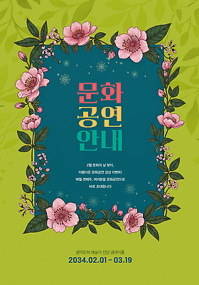 PSD 편집이미지 디자인 꽃 포스터 문화 예술 안내 이벤트 장식 봄 공연 정보 날짜 3월 2월 이미지편집 식물 계절 파일형식