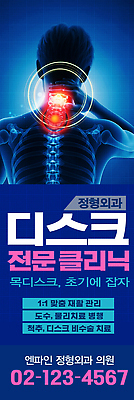 PSD 템플릿 배너템플릿 의학 치료 진료 고통 환자 도움 허리 상담 클리닉 목 목디스크 신경 전문 정형외과 회복 배너 감정 컨셉 병원 신체부위 질병 파일형식