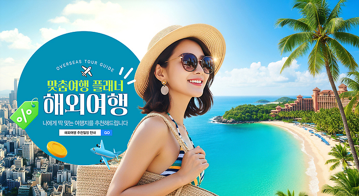 PSD 편집이미지 여자 바다 해외여행 여행 리조트 휴가 해변 여름 관광지 햇빛 수영 일몰 계획 공항 이미지편집 해외 계절 컨셉 교통시설 사람 태양 노을 수상스포츠 파일형식