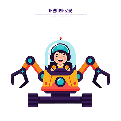 모양 디자인 어린이 컬러 과학 일러스트 모션 자동차 놀이 기술 표정 내부 장난감 우주 기계 기쁨 크기 로봇 즐거움 장면 국내일러스트 AI파일 감정 육상교통 사람 파일형식 벡터