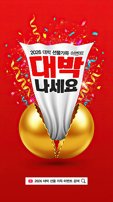 편집이미지 감정 컬러 모션 파일형식 이벤트 포스터 대박 선물 알 균열 백그라운드 빨간색 금색 축제 알림 세일 참여 즐거움 PSD 이미지편집 박터트리기 박 새해