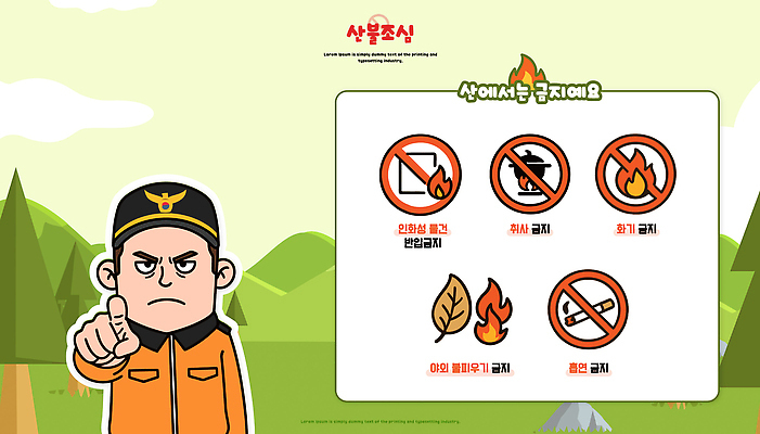 포스터 일러스트 모션 자연 불 산 안내 피곤 관리 경고 안전 환경 등산 캠핑 금지 보호 쓰레기 숲 위험 소방관 화재 규칙 산불 불법 국내일러스트 AI파일 자연요소 컨셉 레저 트래킹 범죄 구조원 소방 사건 생태계 파일형식 벡터