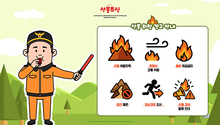 일러스트 산 안내 피곤 경고 안전 야외 표지판 위험 소방관 소방 검사_조사 시설 예방 화재 조심 산불 대피 요원 국내일러스트 AI파일 컨셉 알림판 구조원 사건 파일형식 벡터