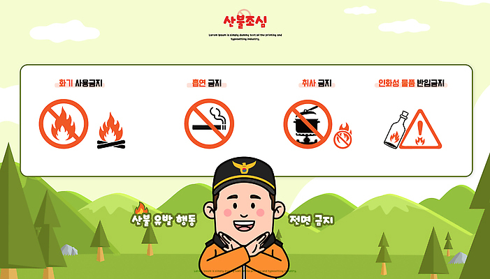 일러스트 모션 자연 흡연 알림판 피곤 경고 안전 야외 환경 금지 보호 숲 위험 모닥불 소방관 소방 안전수칙 규칙 산불 물질 국내일러스트 AI파일 컨셉 불 담배 구조원 생태계 화재 파일형식 벡터