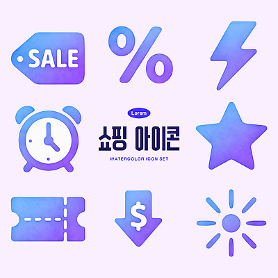 PSD 아이콘 디자인 별 시계 컬러 백그라운드 돈 그래픽 쇼핑 세트 판매 세일 티켓 오브젝트 2D아이콘 자연요소 재산 파일형식