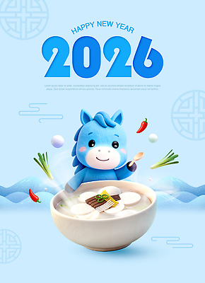 편집이미지 손 명절 한식 음식 컬러 컨셉 새해 전통음식 새해인사 십이지신 인사 말_동물 가루 연도 파 파일형식 2026년 떡국 캐릭터 축하 파란색 재료 고춧가루 대파 장식 손가락 국물 설날 이미지편집 PSD 병오년 해피뉴이어 말띠