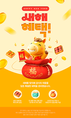 편집이미지 명절 음식 전통소품 이벤트 황금 연도 파일형식 2026년 명절선물 새해 복돼지 인형 복주머니 디저트 금화 장식 기념일 축제 설날 전통 기운 선물 PSD 병오년 설선물 프로모션 이미지편집