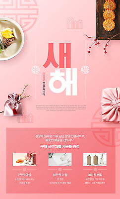 편집이미지 명절 감정 컬러 가구 컨셉 디저트 이벤트 파일형식 명절선물 새해 선물 과자 음료 준비 오후 장면 분위기 탁자 색감 포장 다과 즐거움 모임 분홍색 PSD 설선물 프로모션 설날 이미지편집