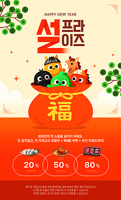 편집이미지 명절 전통소품 이벤트 연도 파일형식 2026년 명절선물 새해 복주머니 동물 세일 쿠폰 쇼핑 알림 배너 컬러 그래픽 PSD 병오년 설선물 프로모션 설날 이미지편집